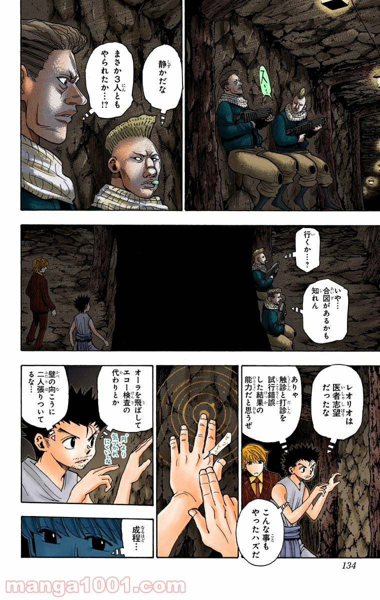 HUNTER X HUNTER 第347話 - Page 8