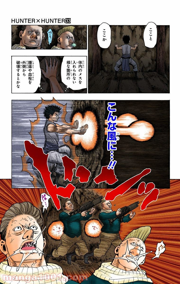 HUNTER X HUNTER 第347話 - Page 9