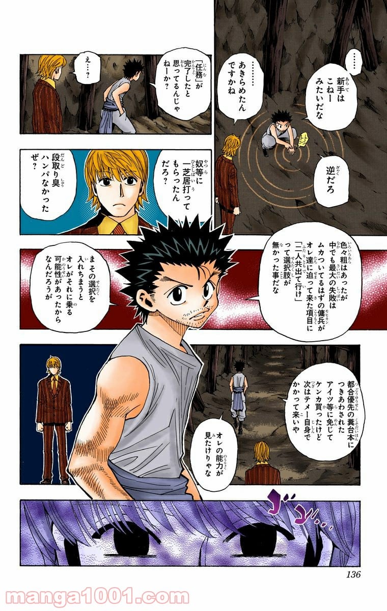 HUNTER X HUNTER 第347話 - Page 10