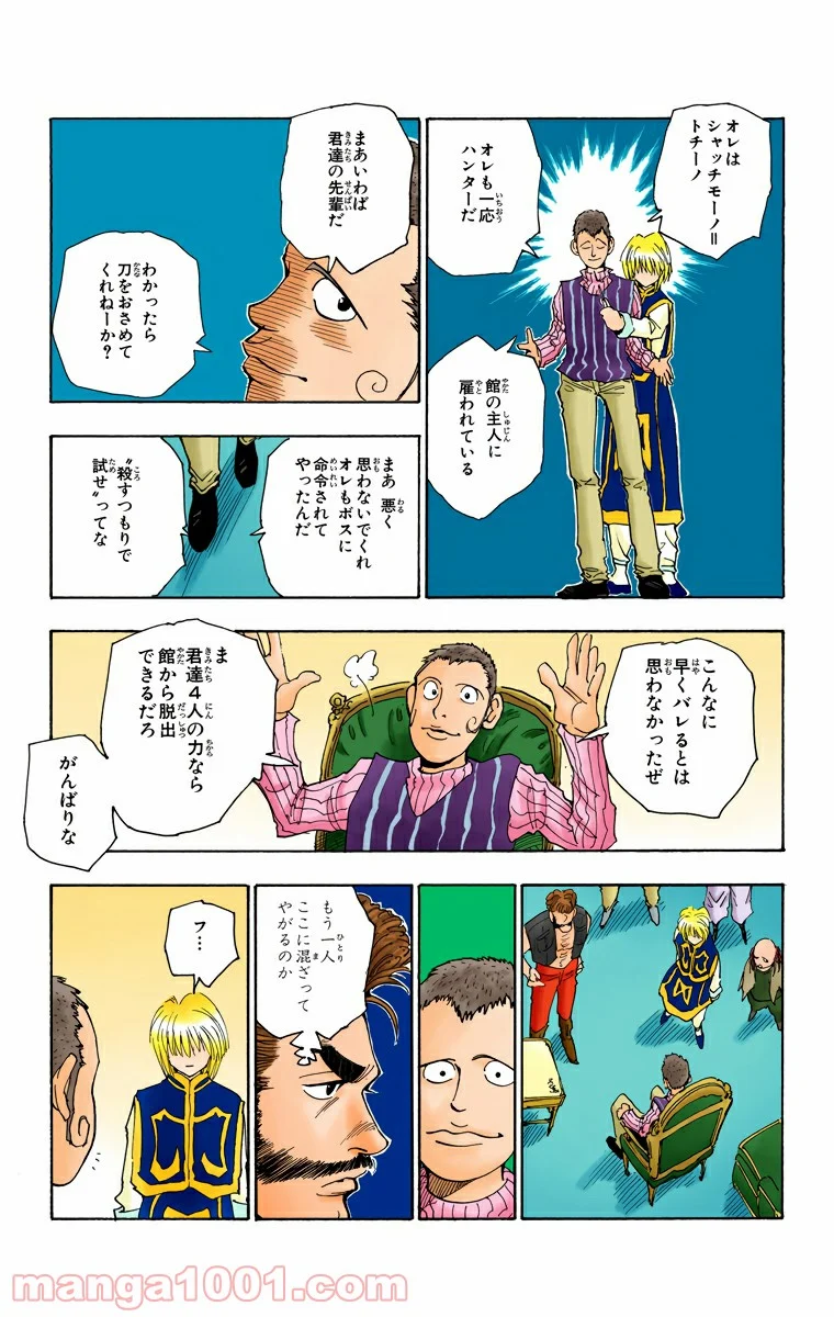 HUNTER X HUNTER 第68話 - Page 11