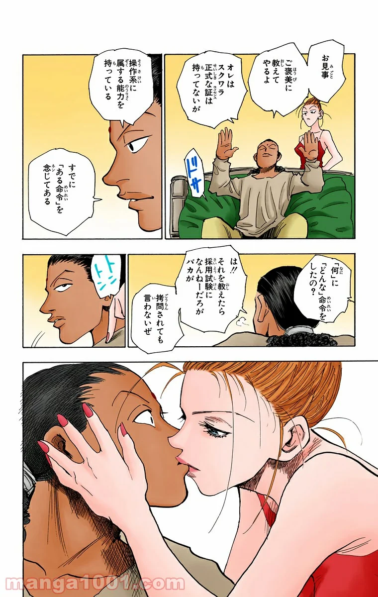 HUNTER X HUNTER 第68話 - Page 18