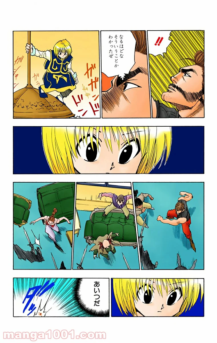 HUNTER X HUNTER 第68話 - Page 7