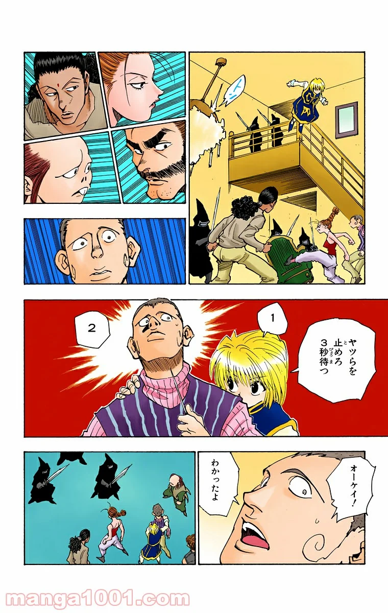 HUNTER X HUNTER - 第68話 - Page 8