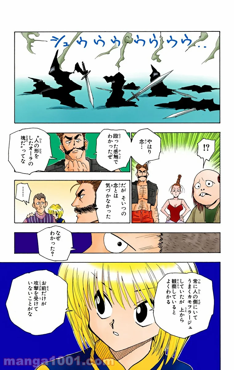 HUNTER X HUNTER 第68話 - Page 9