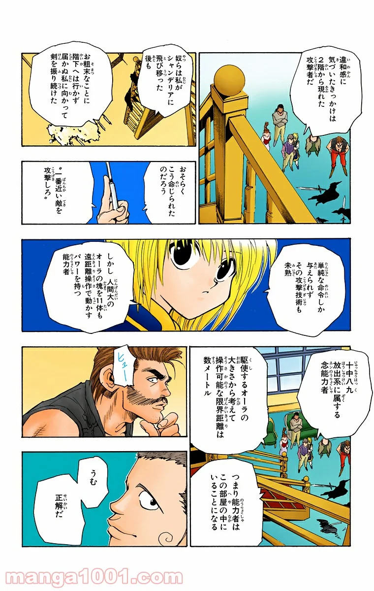 HUNTER X HUNTER 第68話 - Page 10