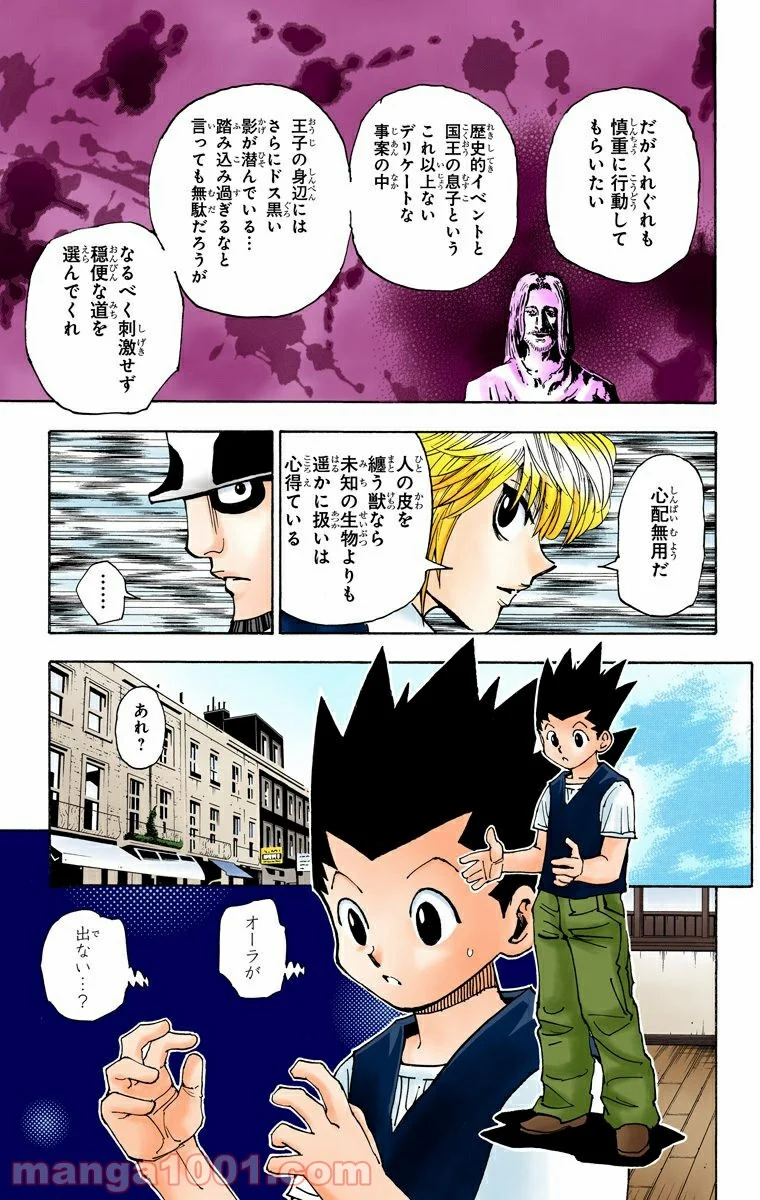 HUNTER X HUNTER 第344話 - Page 11