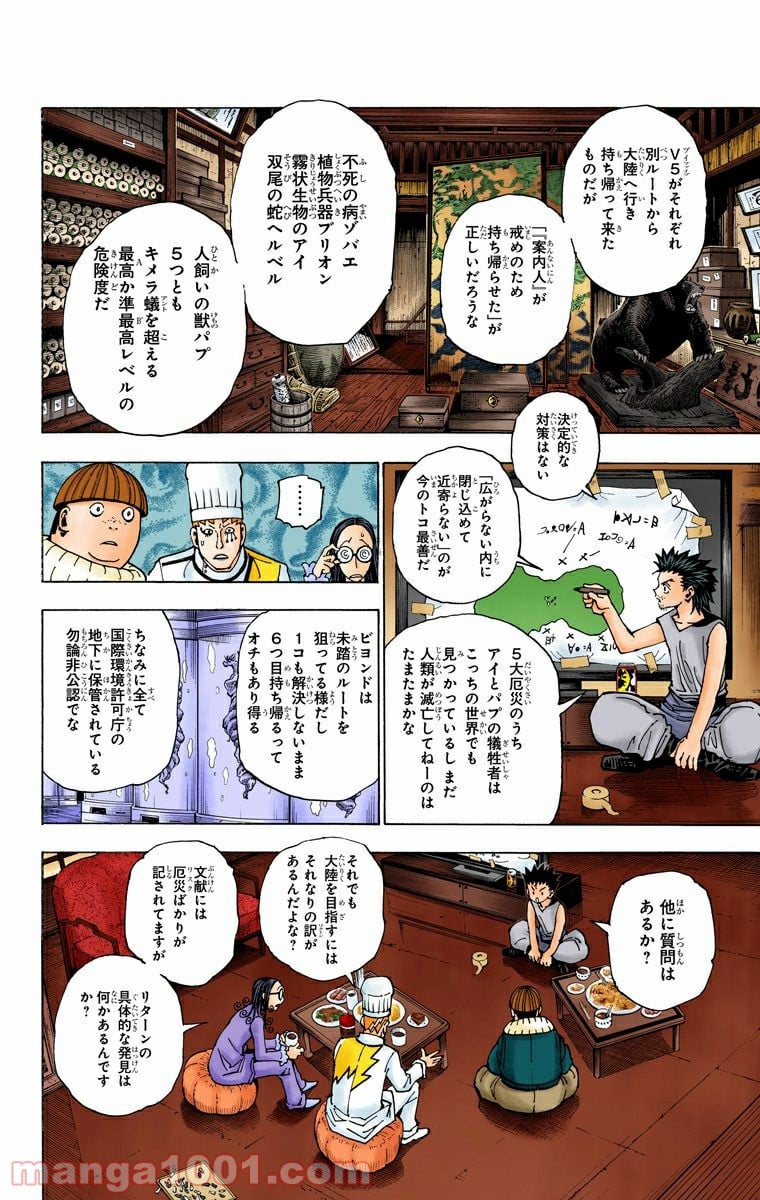 HUNTER X HUNTER 第344話 - Page 12