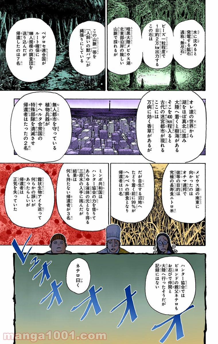 HUNTER X HUNTER 第344話 - Page 13