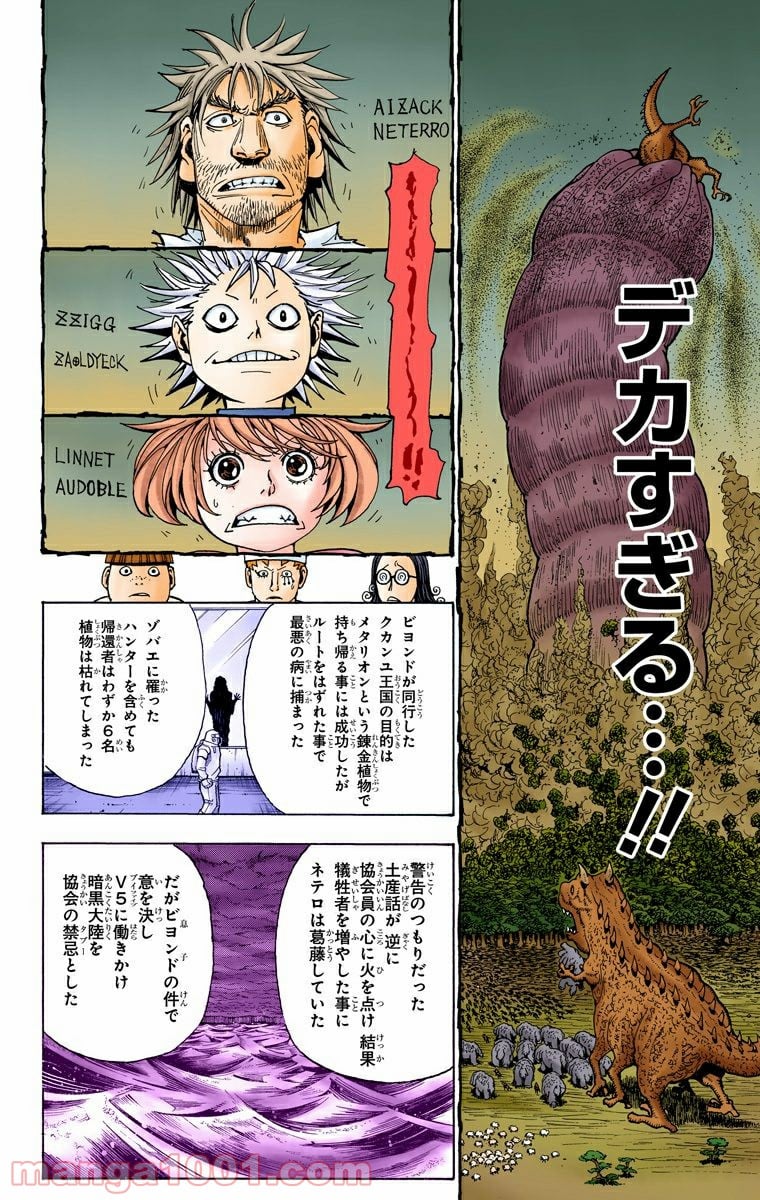 HUNTER X HUNTER 第344話 - Page 16