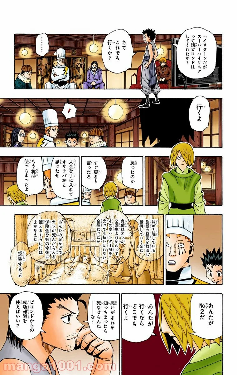 HUNTER X HUNTER 第344話 - Page 17