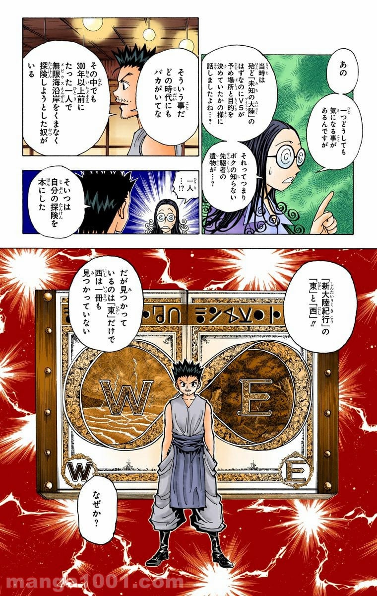 HUNTER X HUNTER 第344話 - Page 18