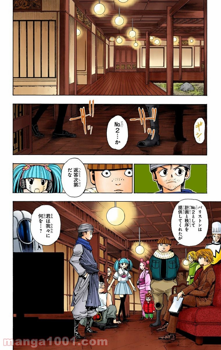 HUNTER X HUNTER 第344話 - Page 4