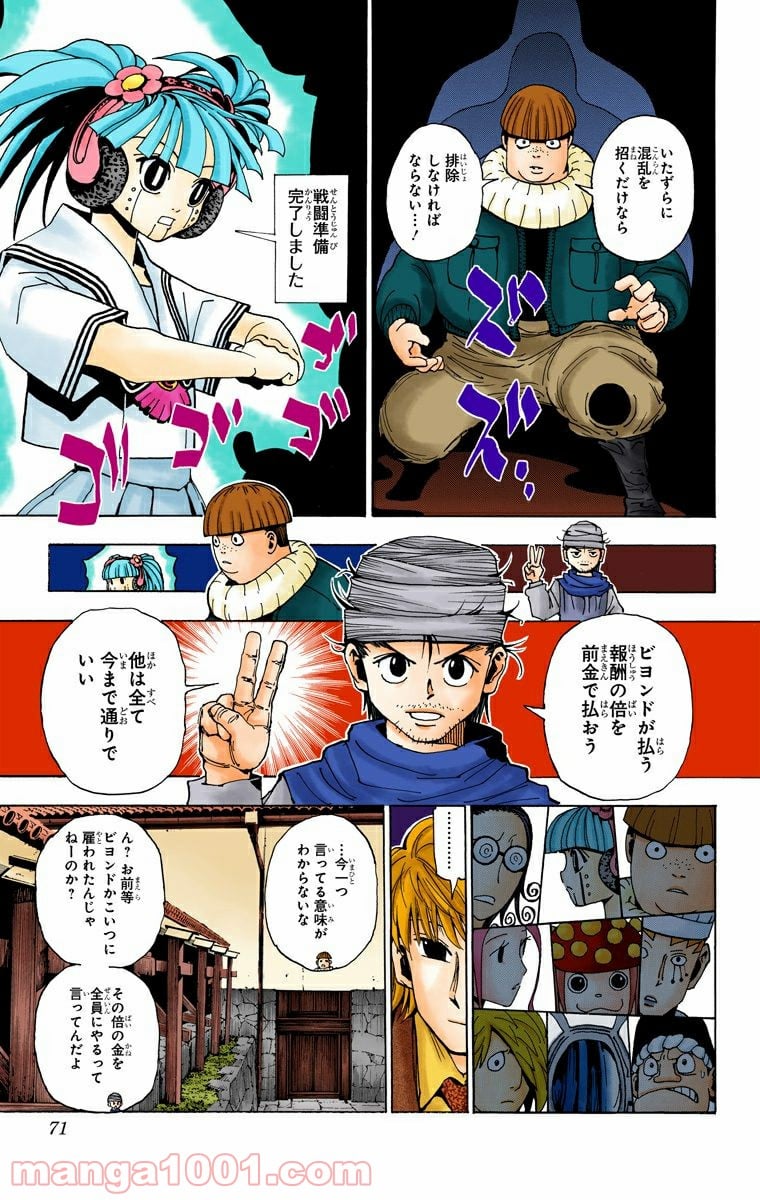 HUNTER X HUNTER 第344話 - Page 5