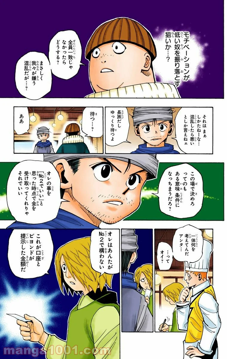 HUNTER X HUNTER 第344話 - Page 7