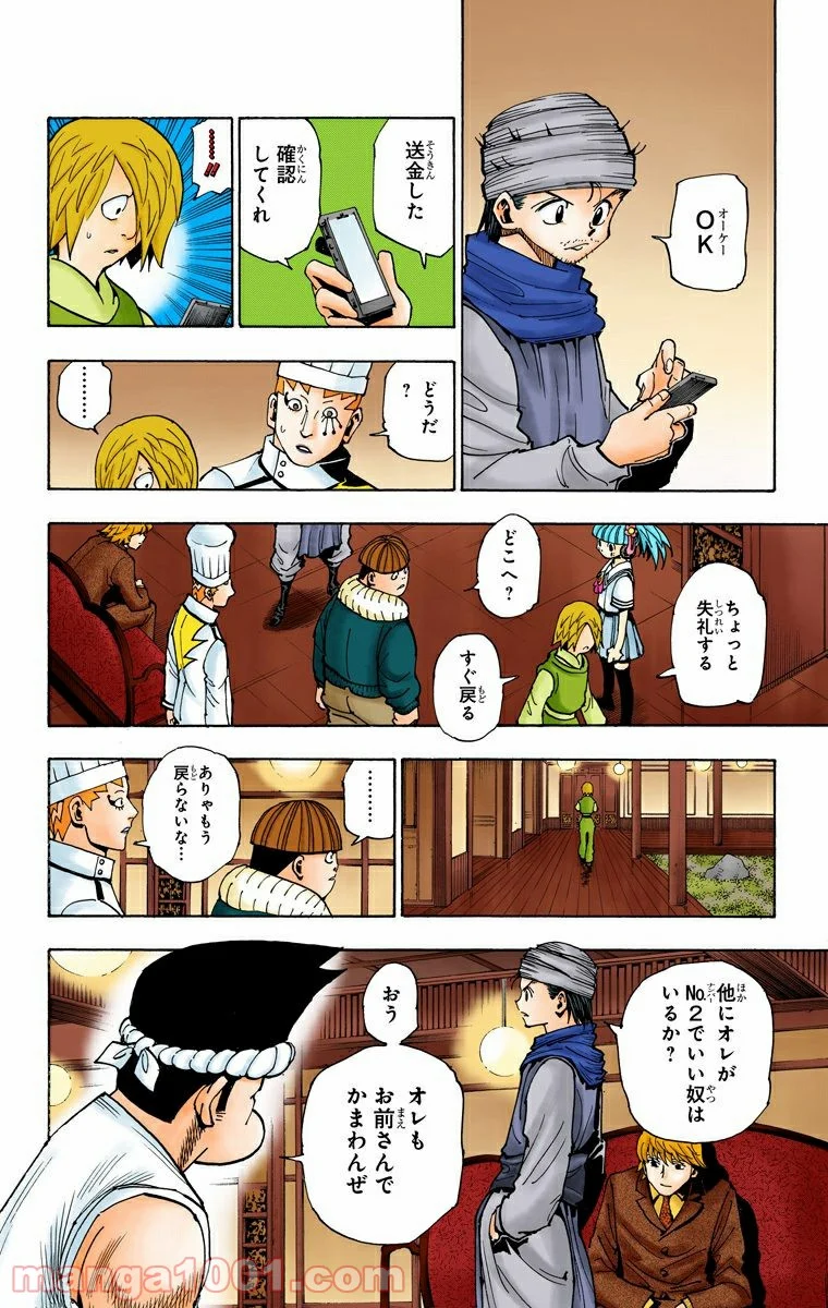 HUNTER X HUNTER 第344話 - Page 8