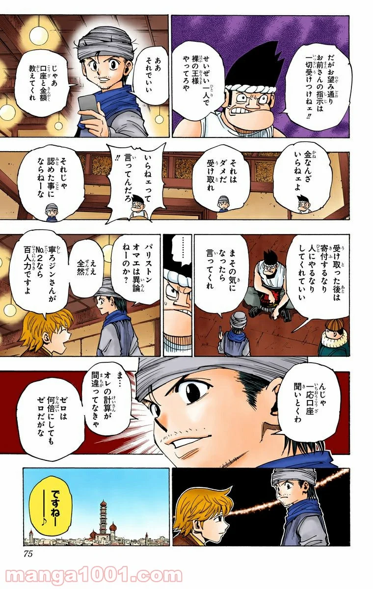 HUNTER X HUNTER 第344話 - Page 9