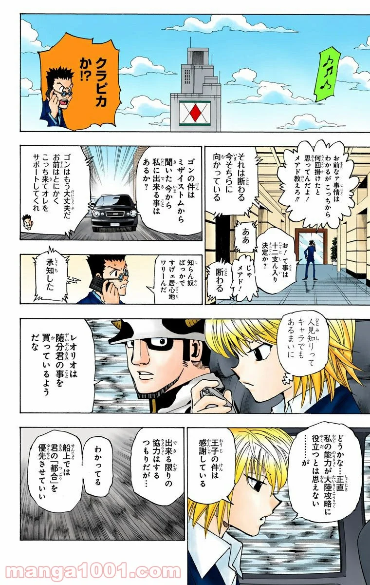 HUNTER X HUNTER 第344話 - Page 10