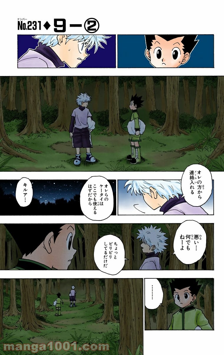 HUNTER X HUNTER 第231話 - Page 1