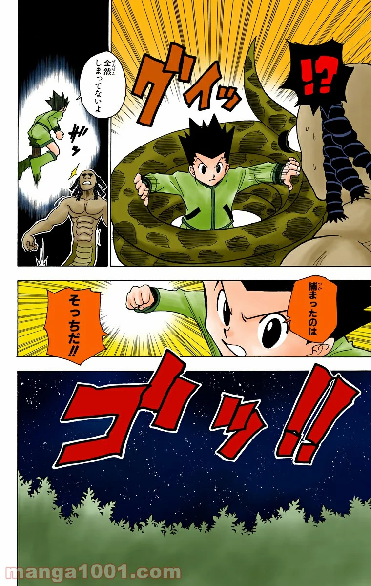 HUNTER X HUNTER 第231話 - Page 12