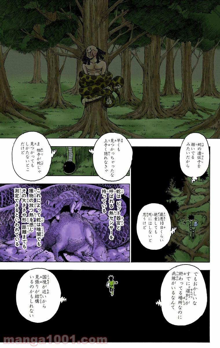 HUNTER X HUNTER 第231話 - Page 13