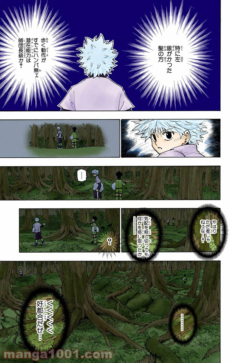 HUNTER X HUNTER 第231話 - Page 3