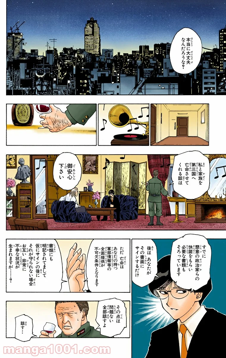 HUNTER X HUNTER 第231話 - Page 4