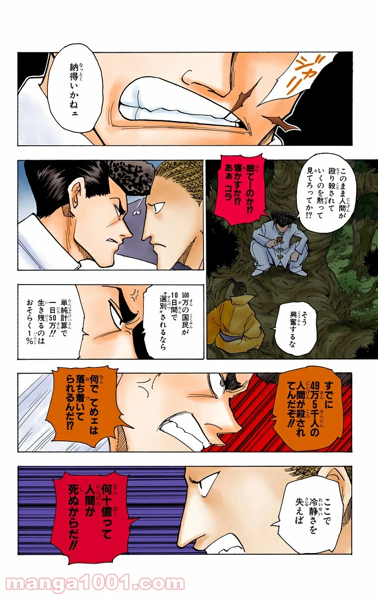 HUNTER X HUNTER 第231話 - Page 6