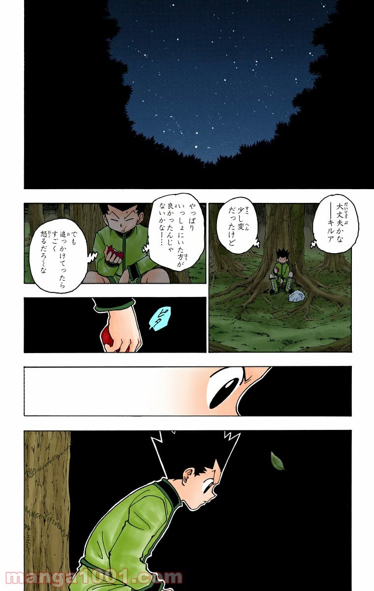 HUNTER X HUNTER 第231話 - Page 8