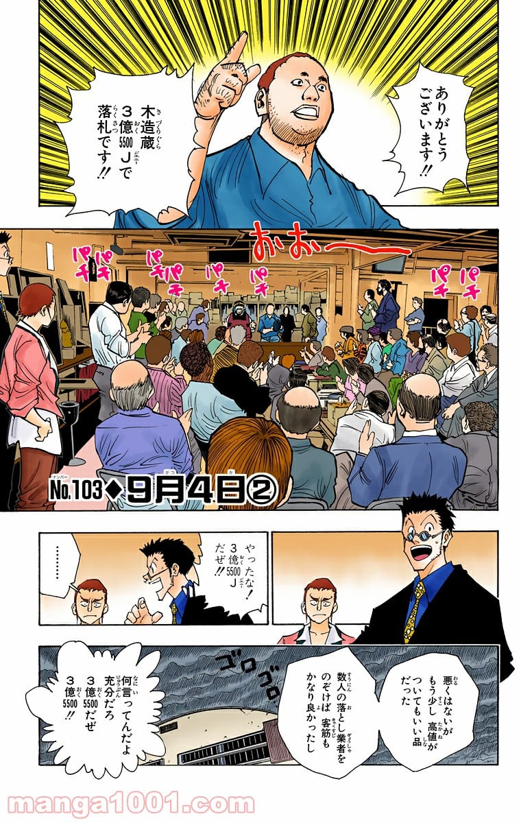 HUNTER X HUNTER 第103話 - Page 1