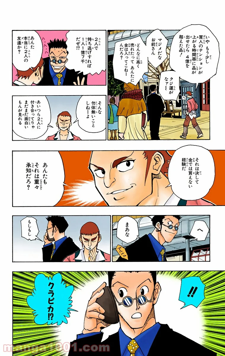 HUNTER X HUNTER 第103話 - Page 2