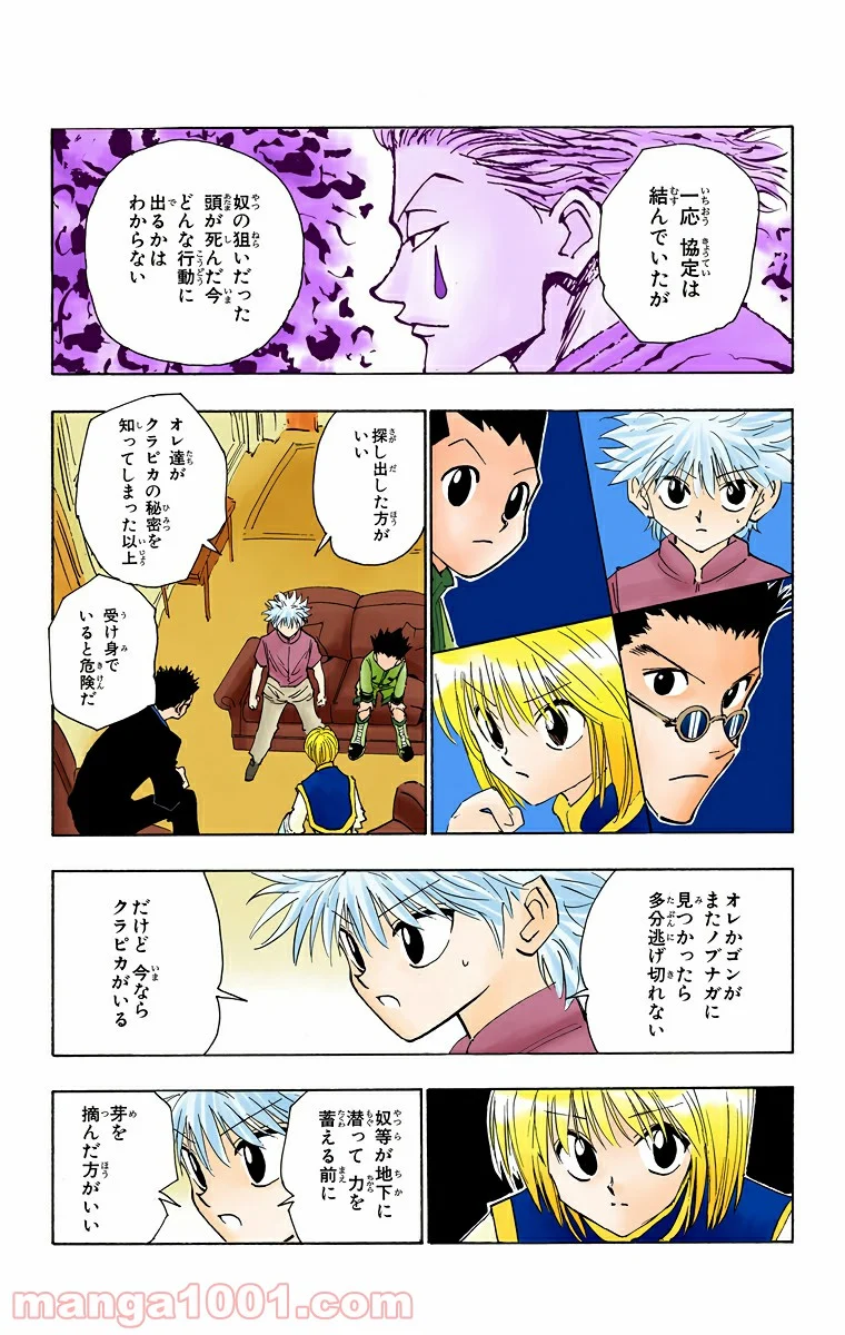 HUNTER X HUNTER 第103話 - Page 11