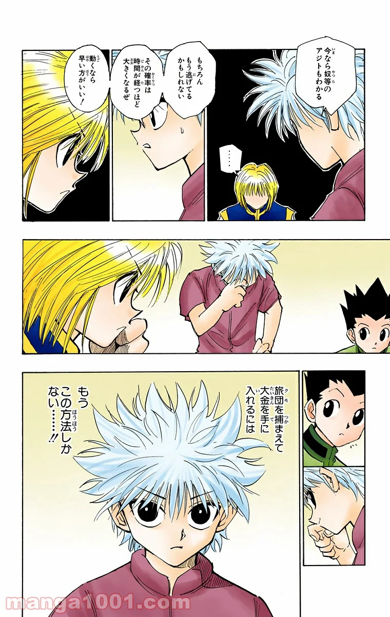 HUNTER X HUNTER 第103話 - Page 12