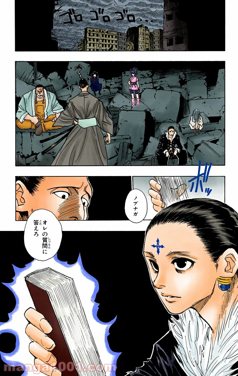 HUNTER X HUNTER 第103話 - Page 13