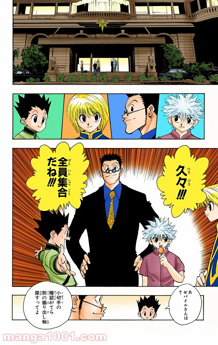 HUNTER X HUNTER 第103話 - Page 4