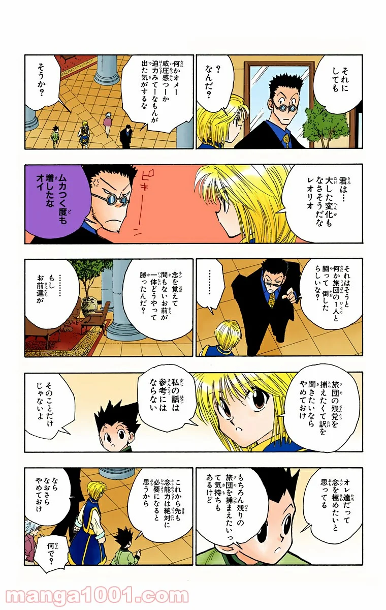 HUNTER X HUNTER 第103話 - Page 5