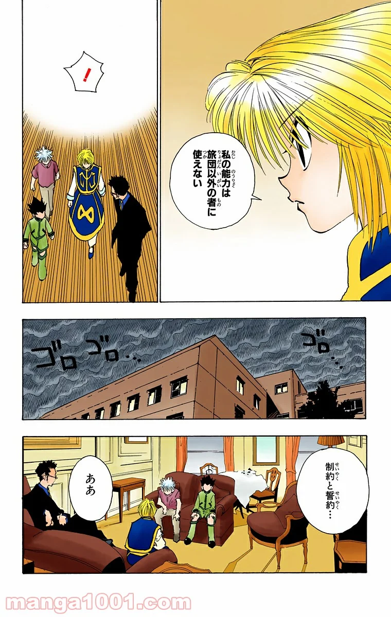 HUNTER X HUNTER 第103話 - Page 6