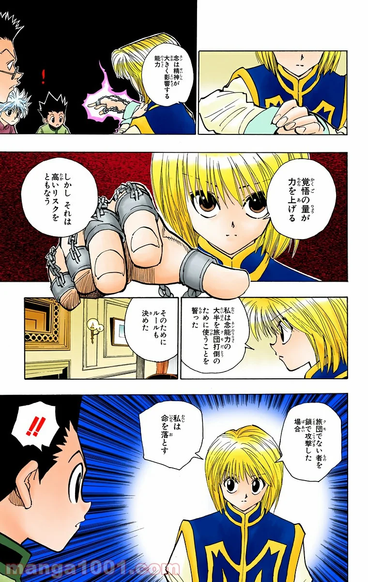 HUNTER X HUNTER 第103話 - Page 7