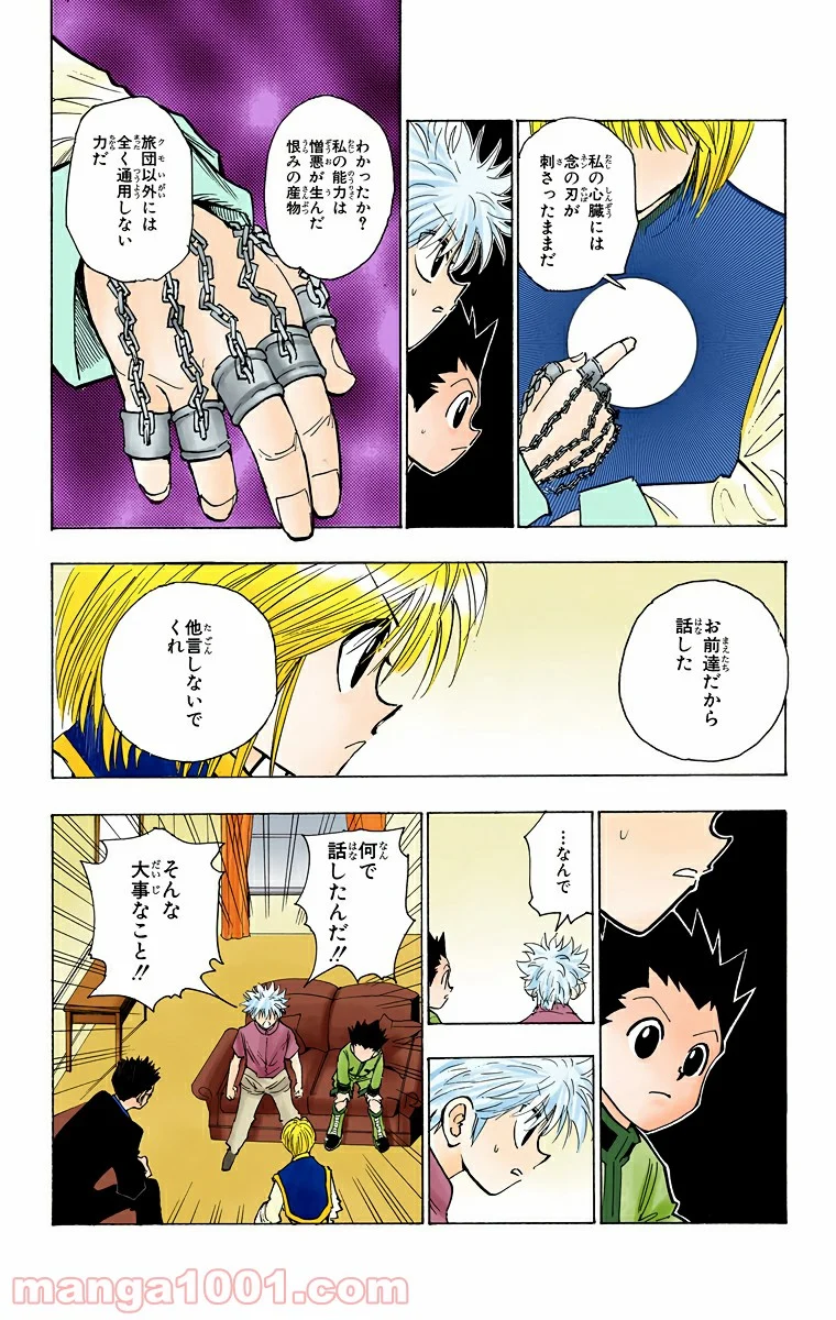 HUNTER X HUNTER 第103話 - Page 8