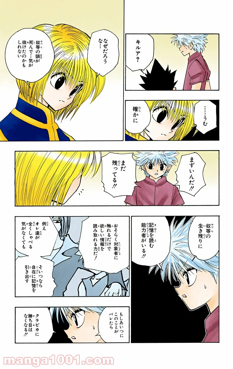 HUNTER X HUNTER 第103話 - Page 9