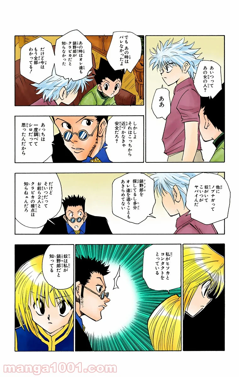 HUNTER X HUNTER 第103話 - Page 10