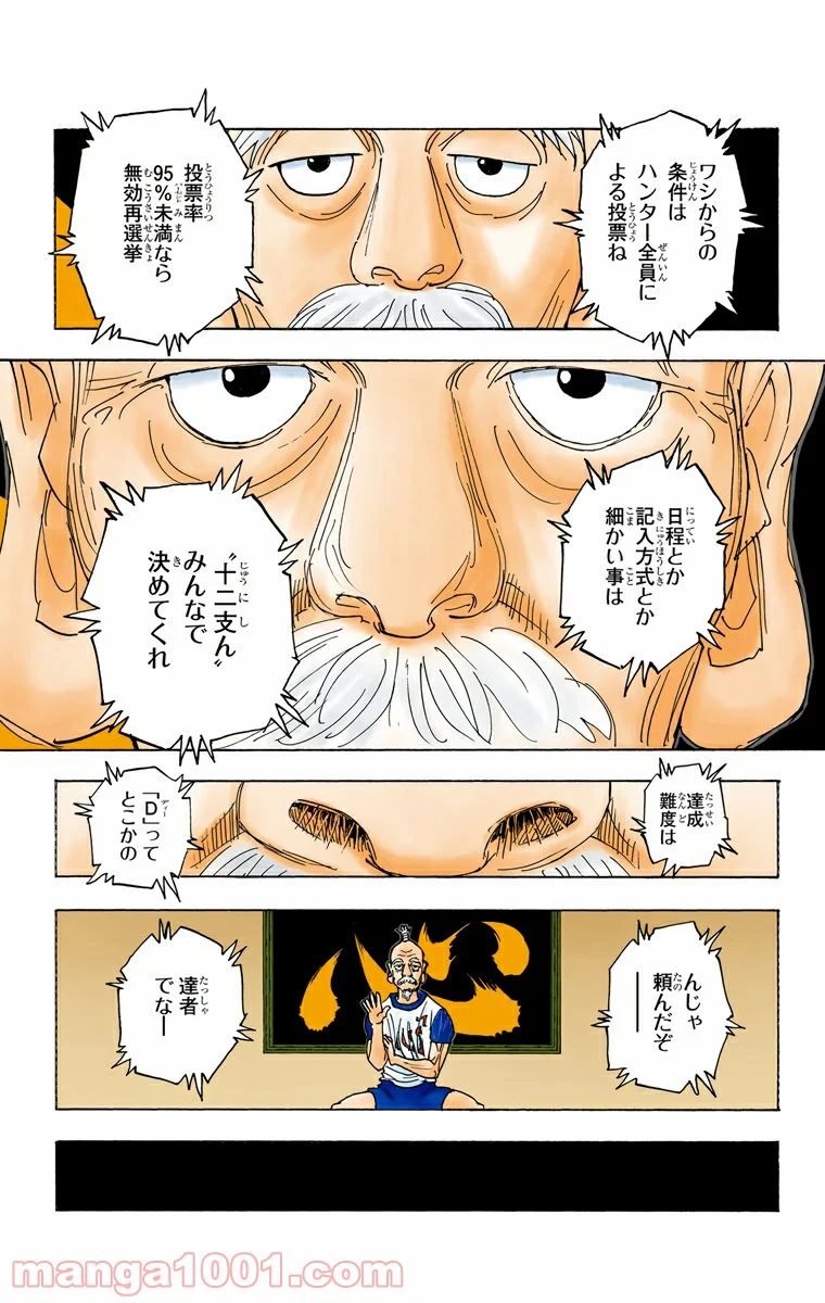 HUNTER X HUNTER 第318話 - Page 17