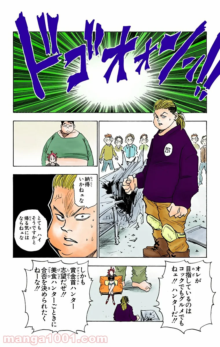 HUNTER X HUNTER 第12話 - Page 6