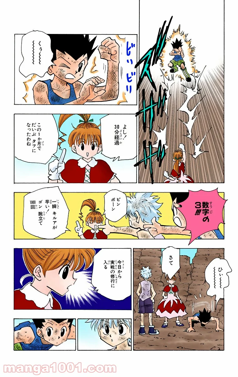 HUNTER X HUNTER 第142話 - Page 2