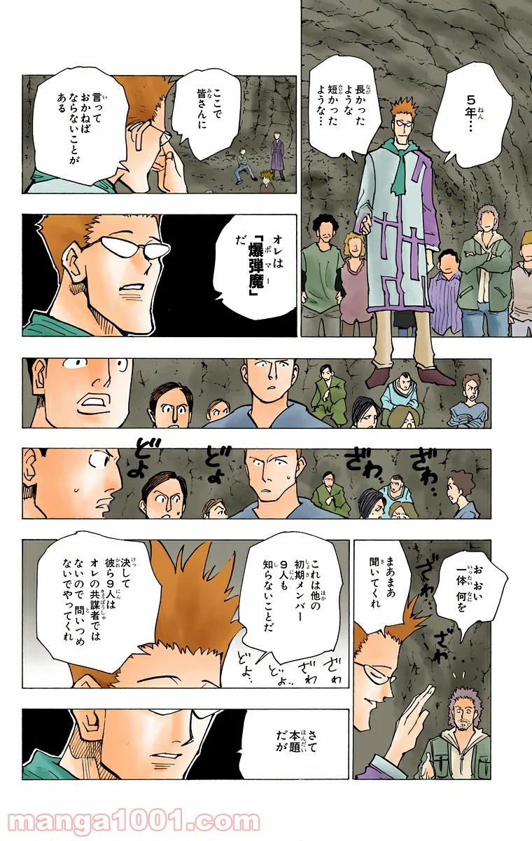 HUNTER X HUNTER 第142話 - Page 12