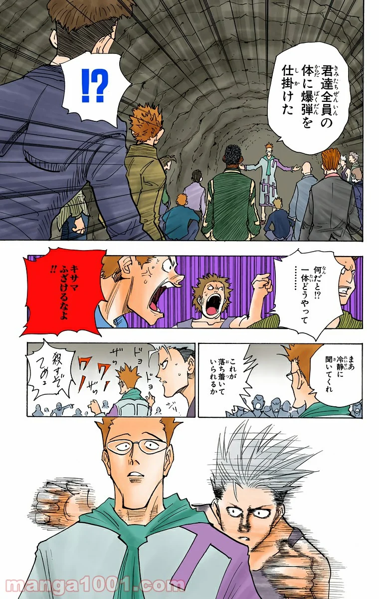 HUNTER X HUNTER 第142話 - Page 13