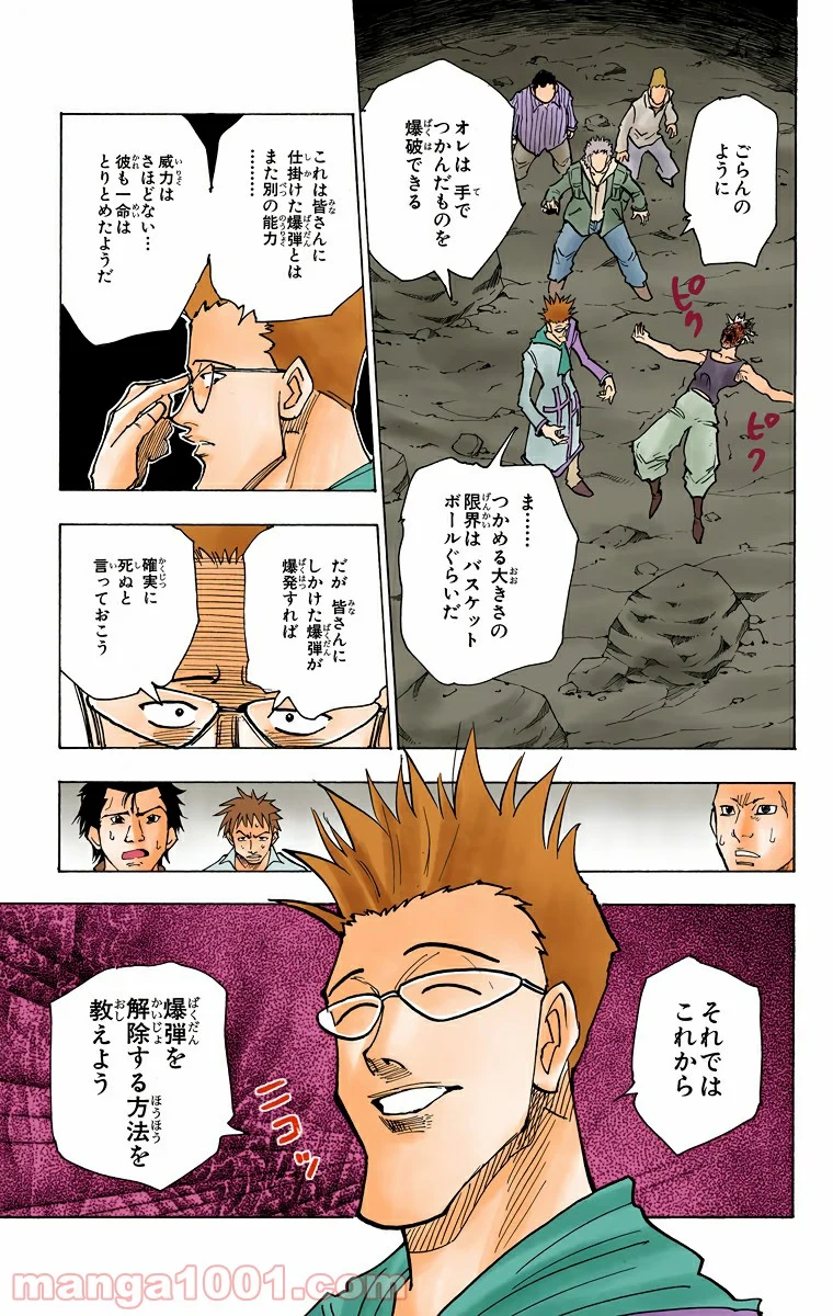 HUNTER X HUNTER 第142話 - Page 15