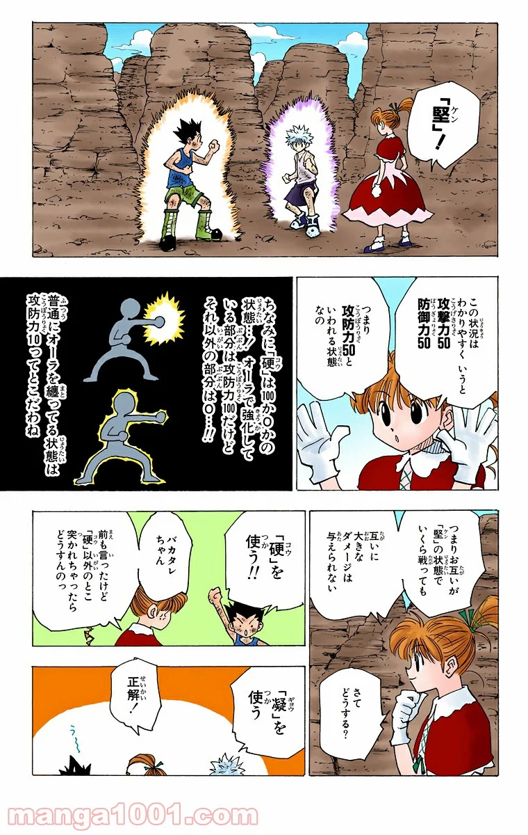 HUNTER X HUNTER 第142話 - Page 3