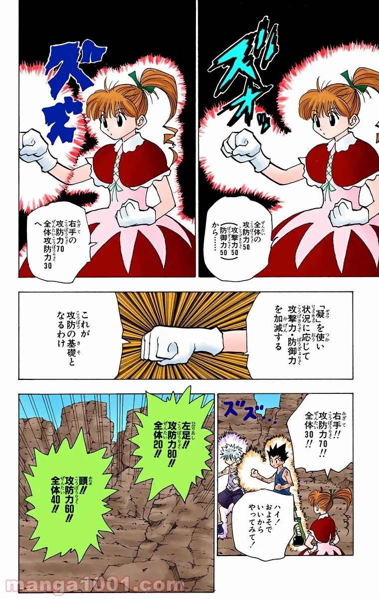 HUNTER X HUNTER 第142話 - Page 4