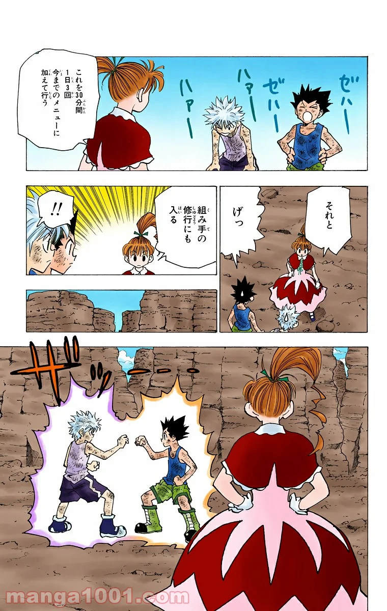 HUNTER X HUNTER 第142話 - Page 5