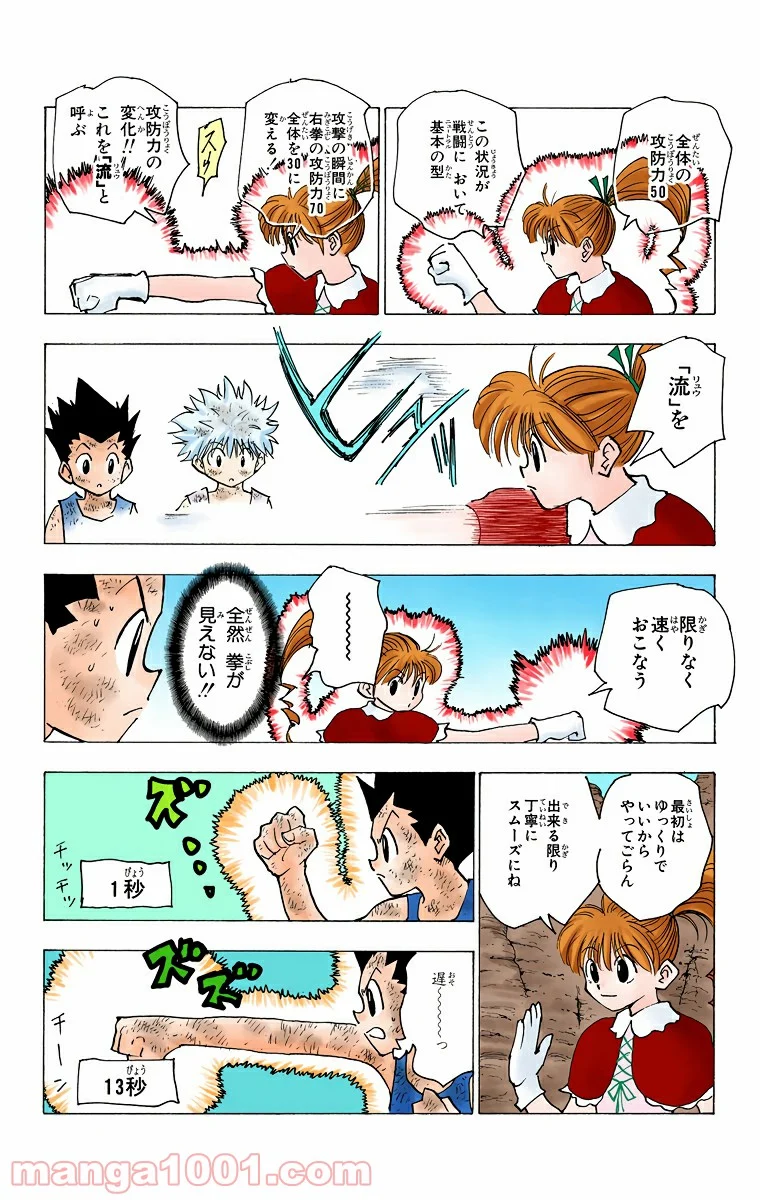 HUNTER X HUNTER 第142話 - Page 6